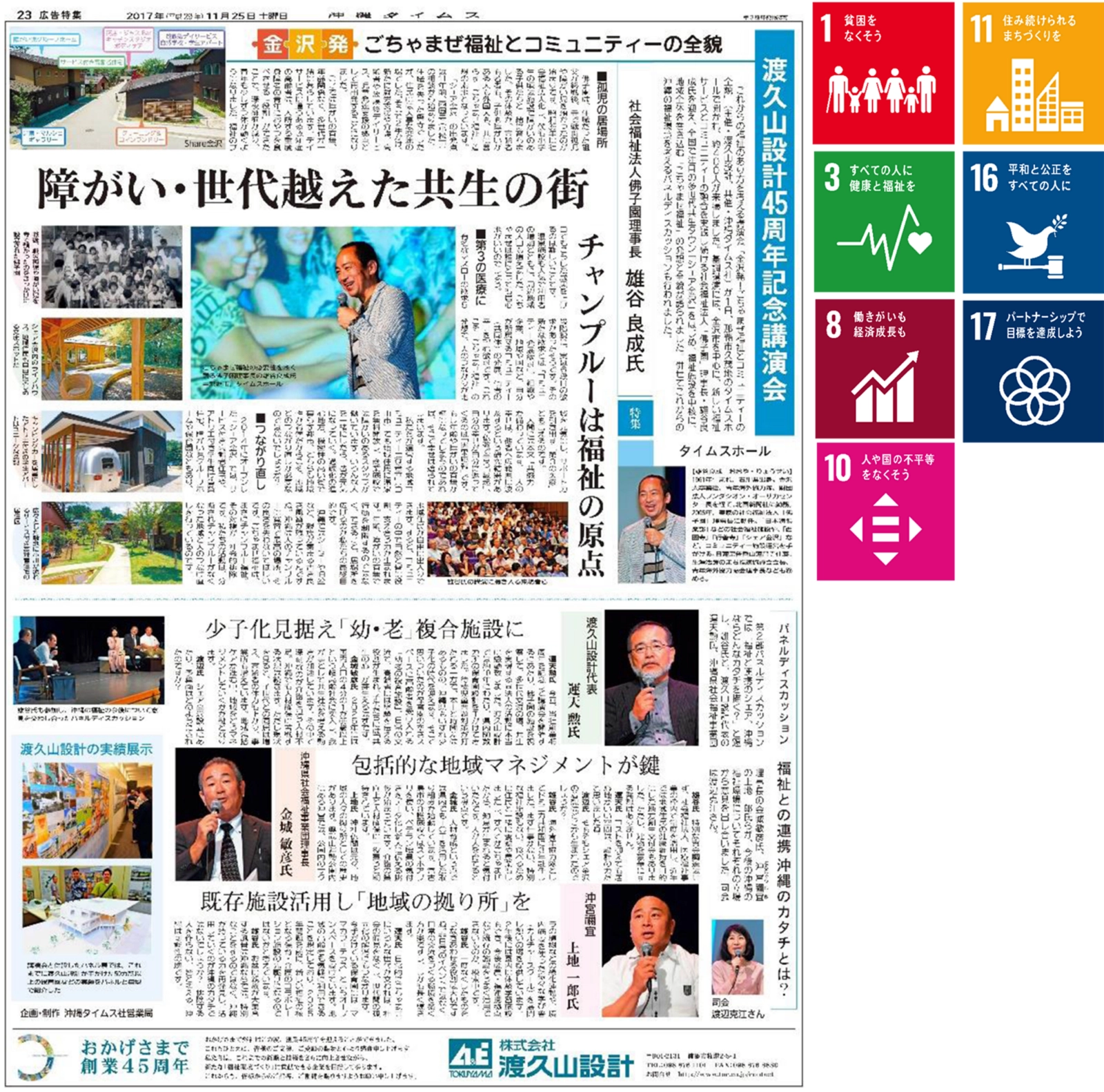 包み支え合う「ごちゃまぜ福祉」プロジェクト