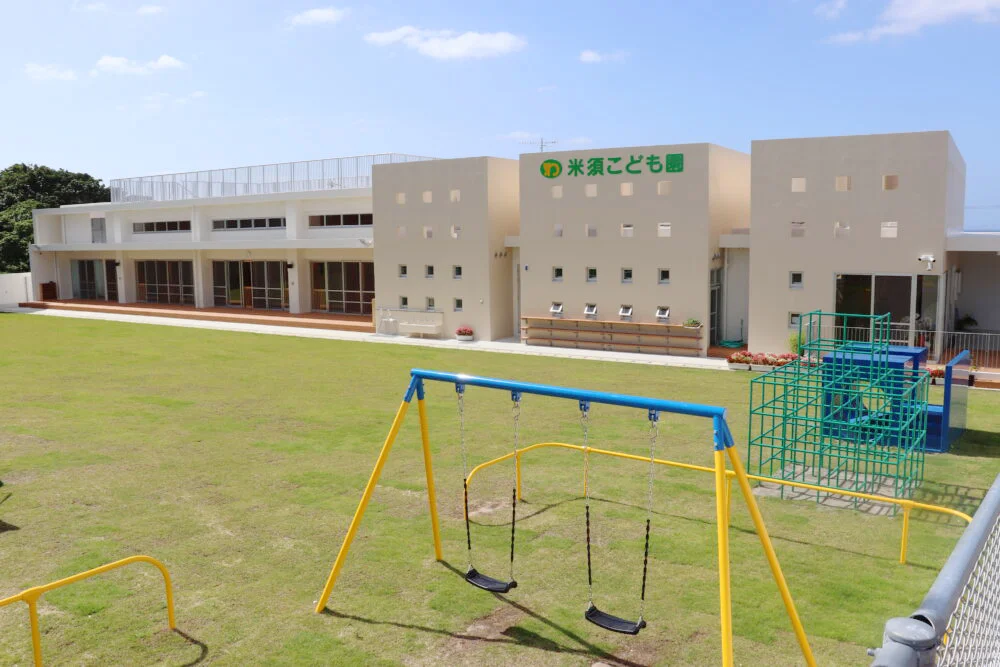 米須こども園